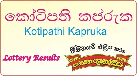 Kotipathi kapruka 1380 Kotipathi Kapruka 09-09-2023 (1382) Winning Numbers